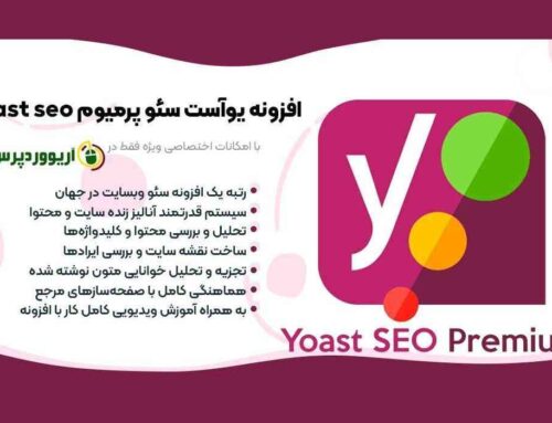 افزونه yoast seo premium