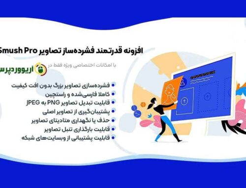 افزونه WP Smush Pro