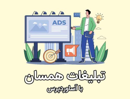 تبلیغات همسان و انواع آن