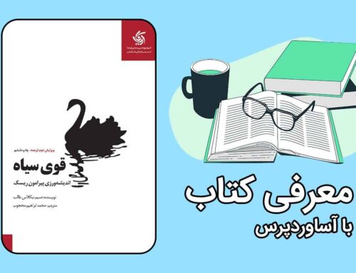 معرفی کتاب قوی سیاه