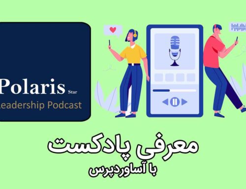 معرفی پادکست پولاریس